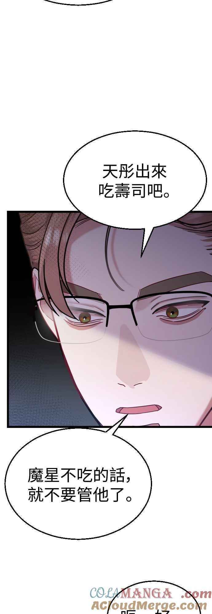 《魔性男》第36话 第16页