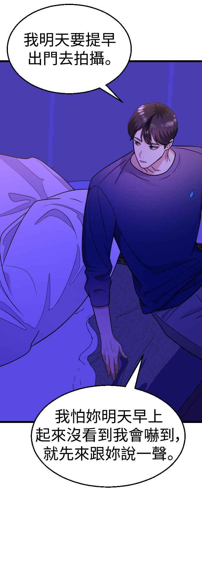 《魔性男》第36话 第53页