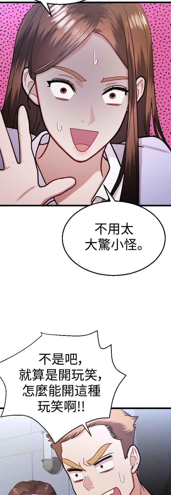 《魔性男》第36话 第12页