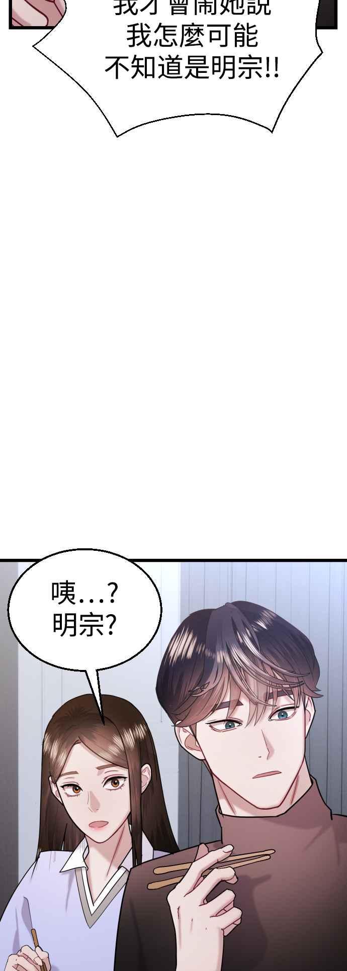 《魔性男》第36话 第23页