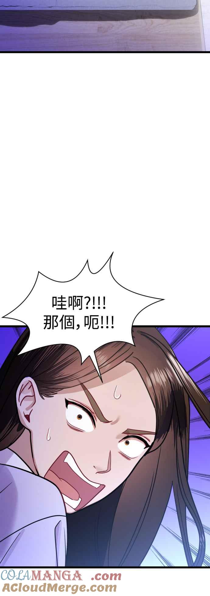 《魔性男》第36话 第7页