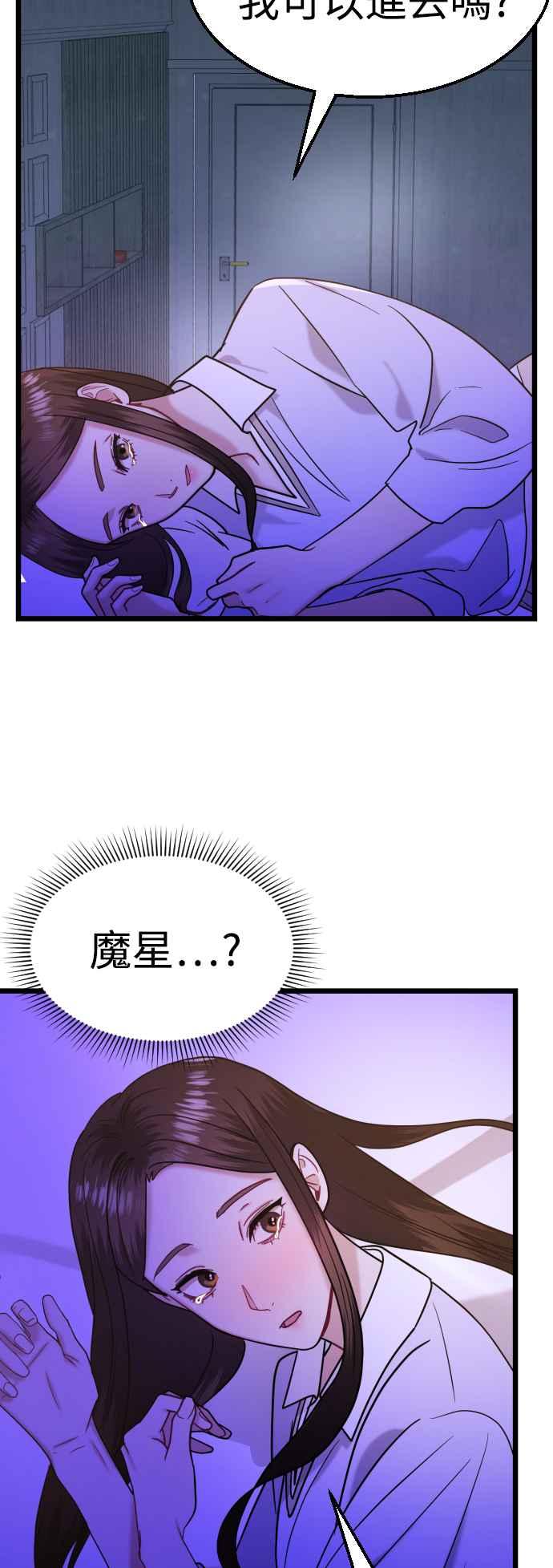 《魔性男》第36话 第47页