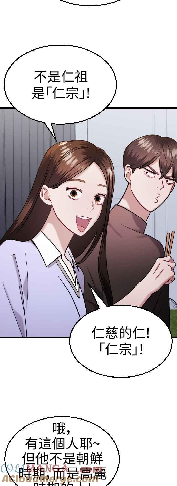 《魔性男》第36话 第31页