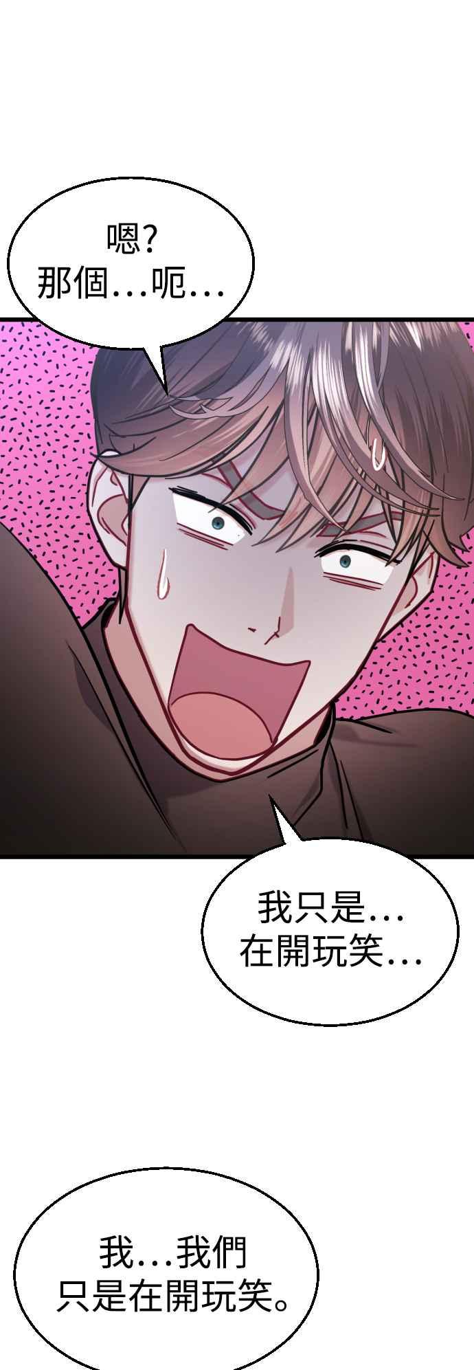《魔性男》第36话 第11页