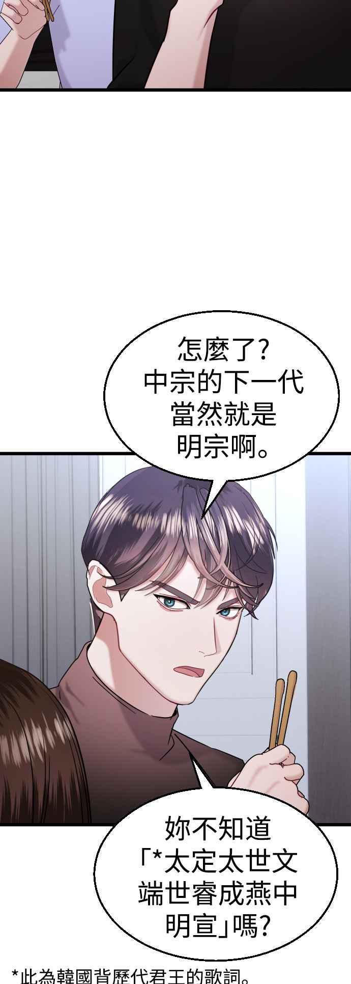 《魔性男》第36话 第24页