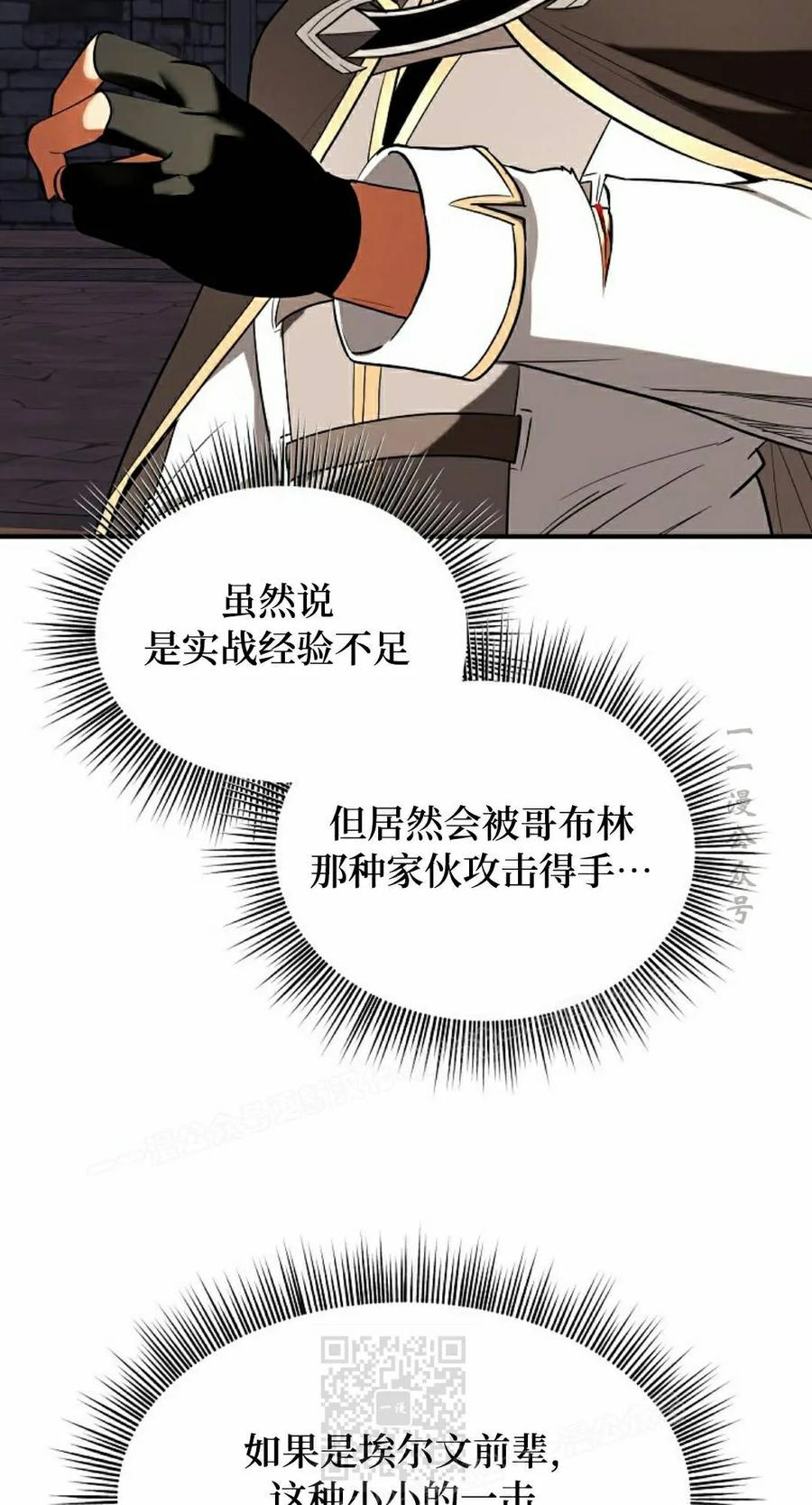 《在疯狂世界里当配角》第36集 第99页