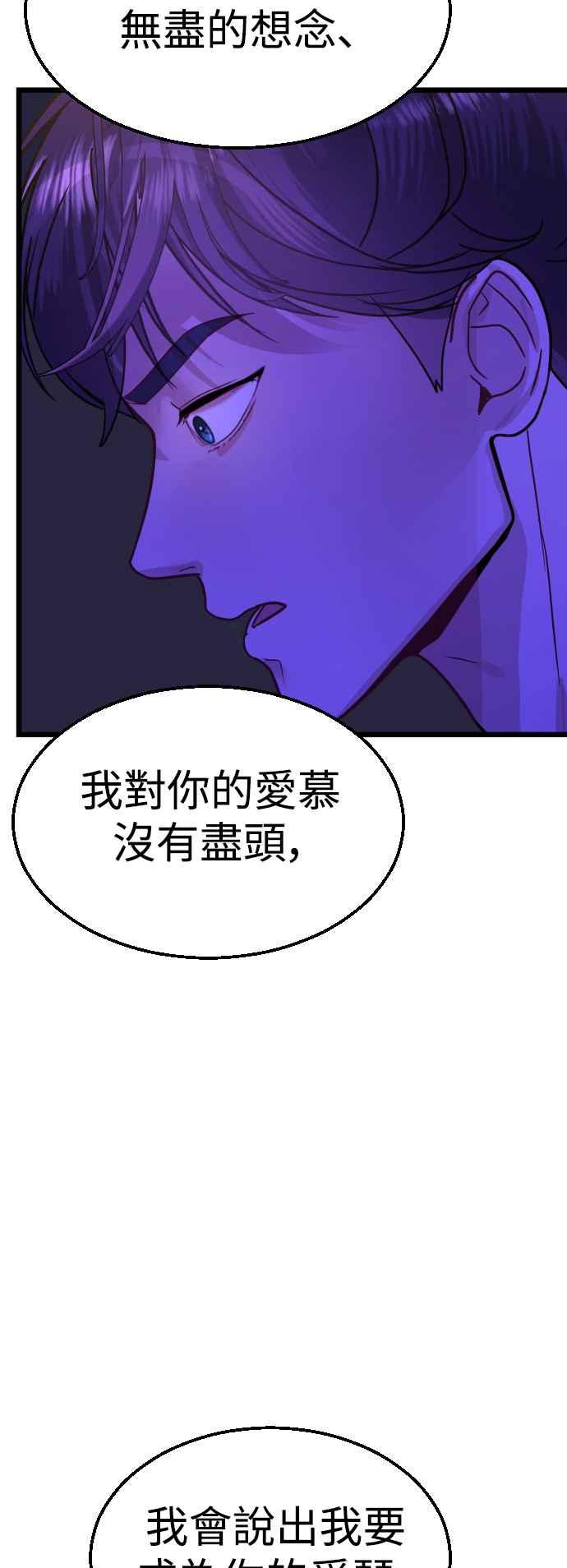 《魔性男》第36话 第71页
