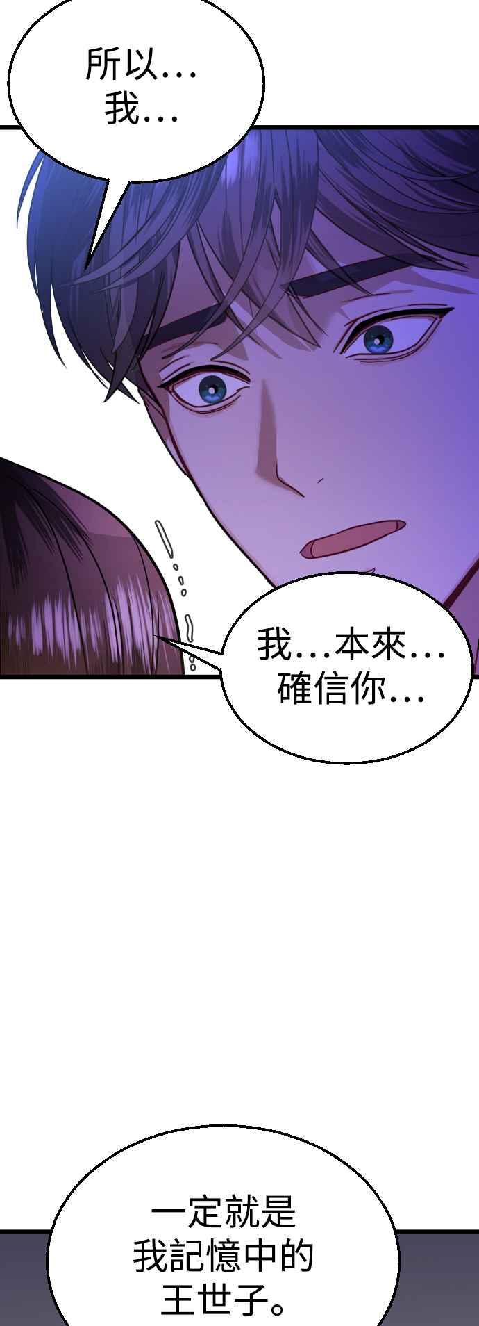 《魔性男》第36话 第74页