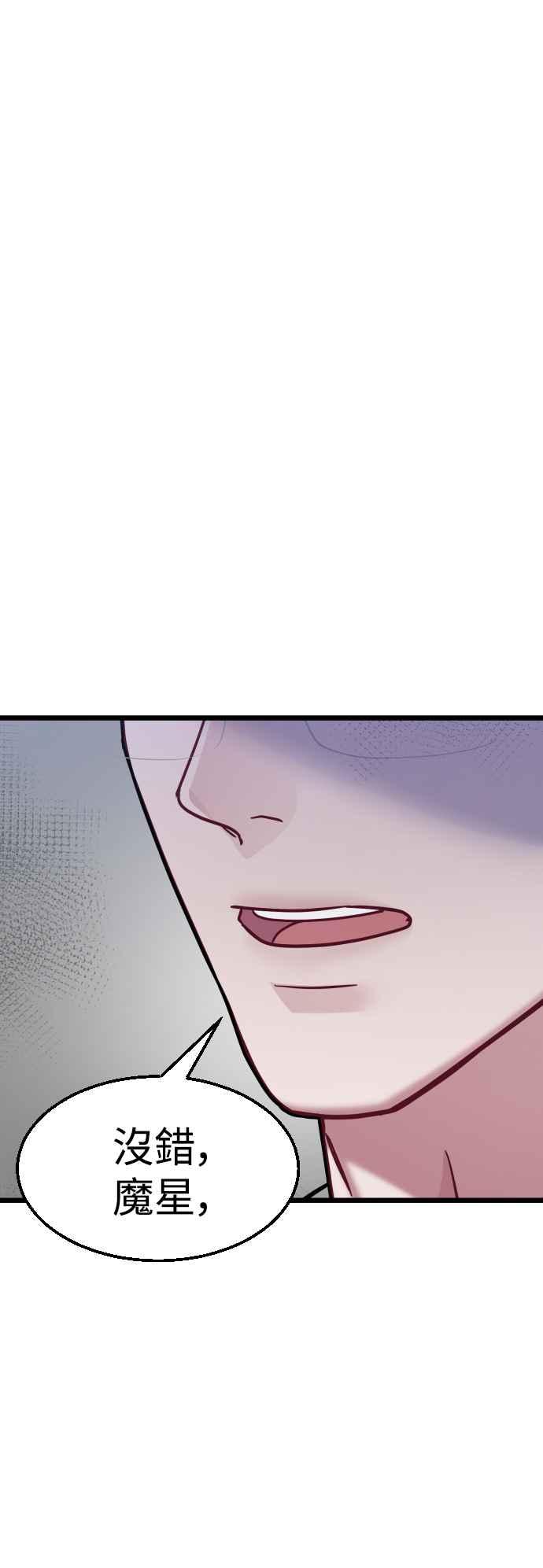 《魔性男》第36话 第14页