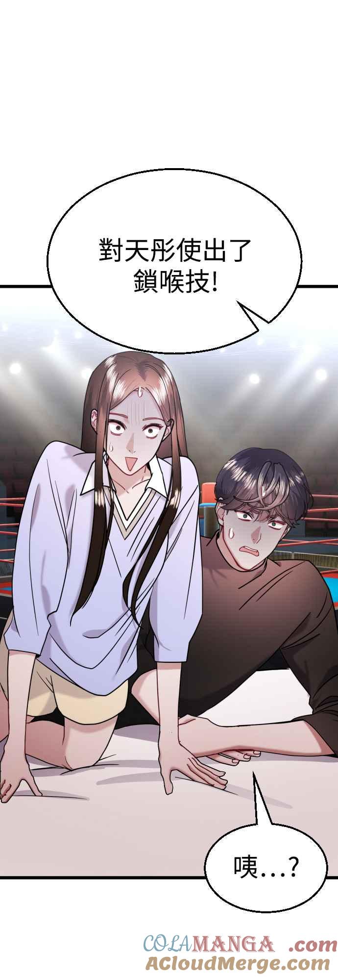 《魔性男》第36话 第10页