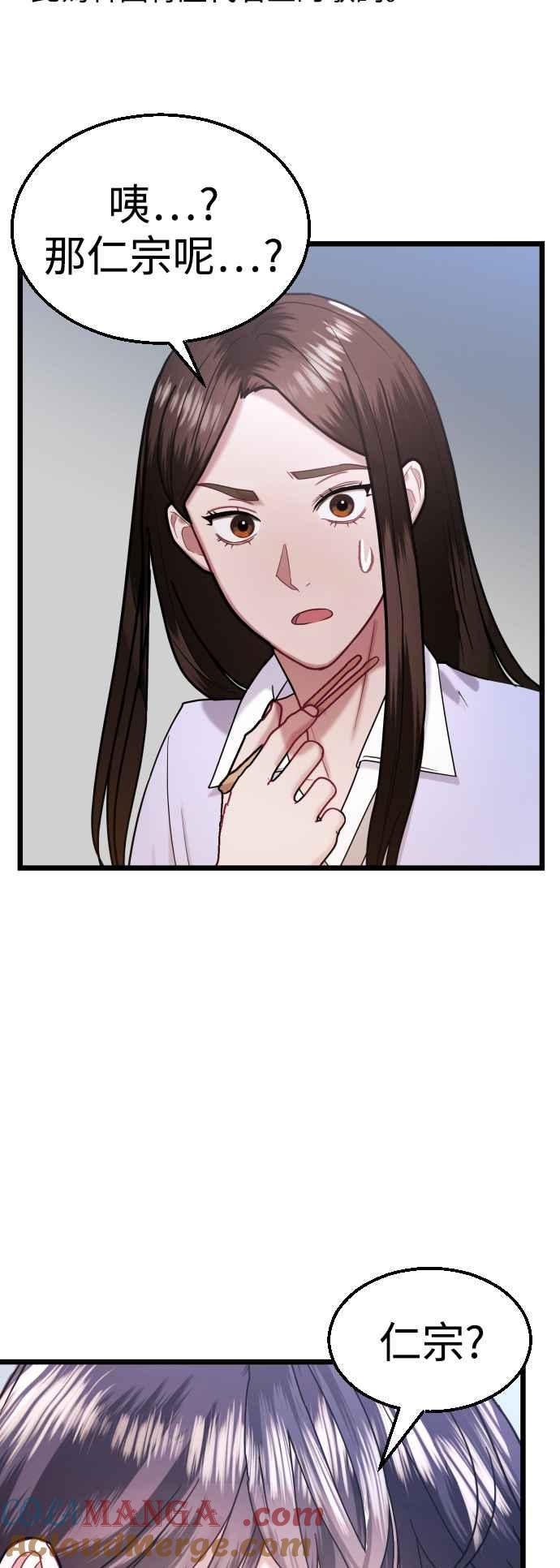 《魔性男》第36话 第25页