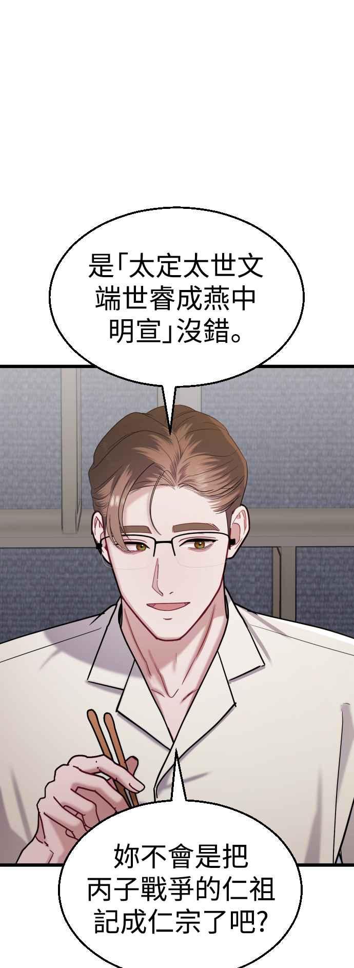 《魔性男》第36话 第30页