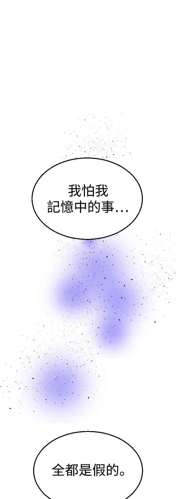 《魔性男》第36话 第68页