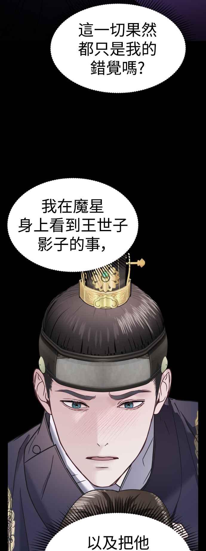 《魔性男》第36话 第41页