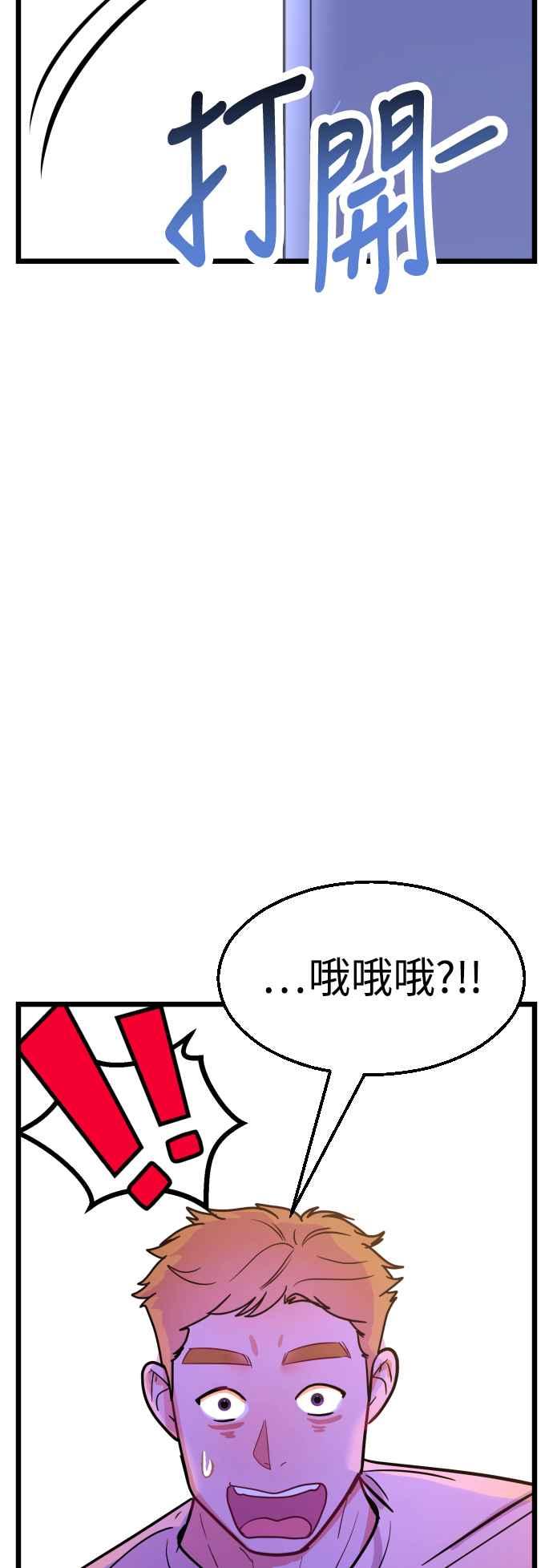 《魔性男》第36话 第3页