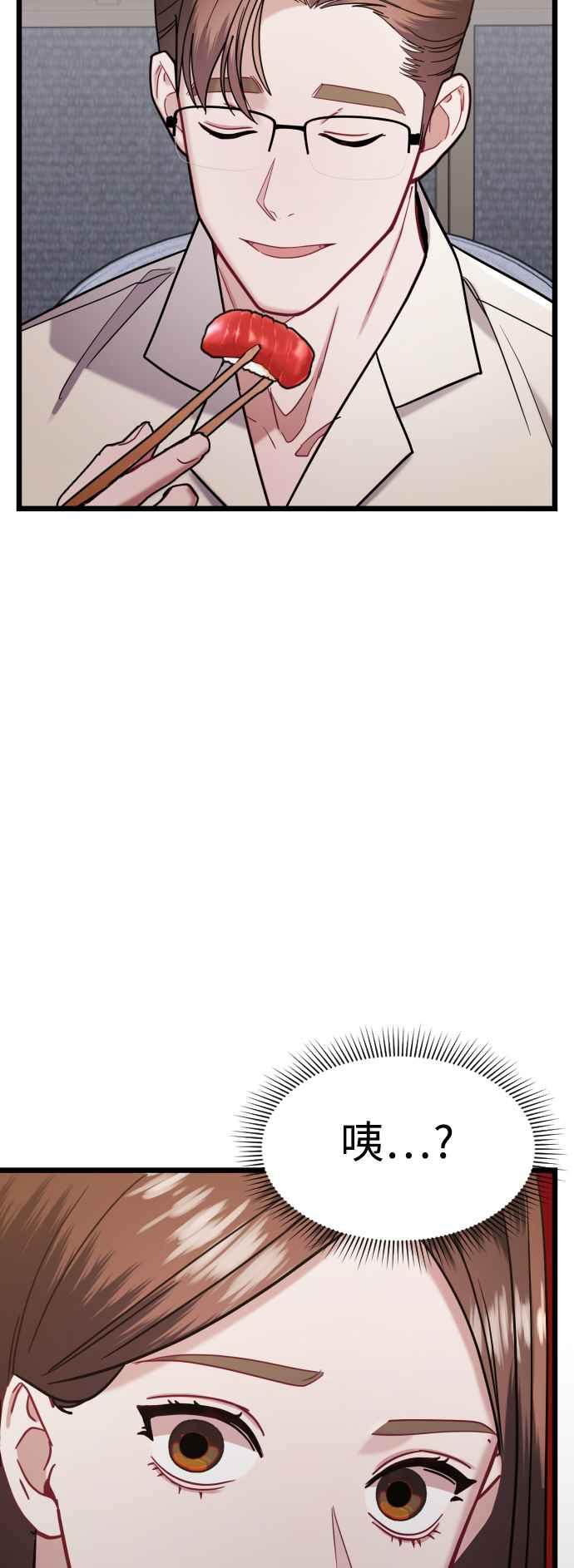 《魔性男》第36话 第33页