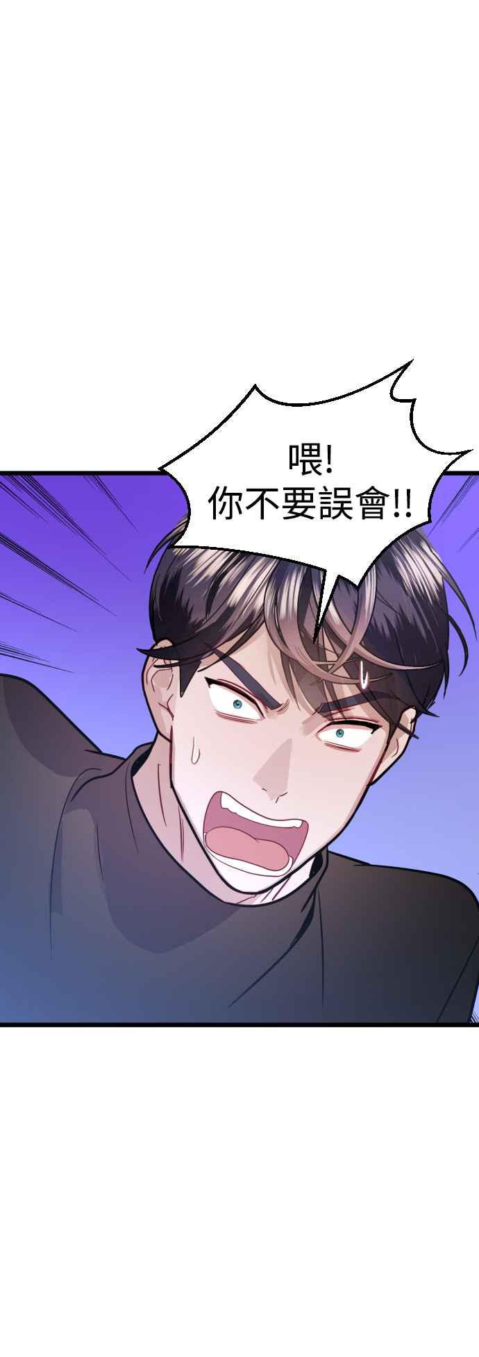 《魔性男》第36话 第8页
