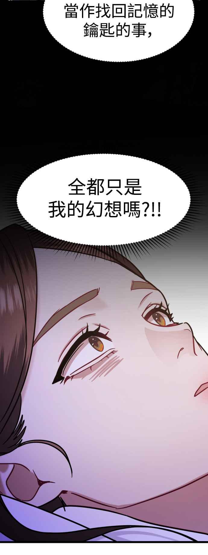 《魔性男》第36话 第42页