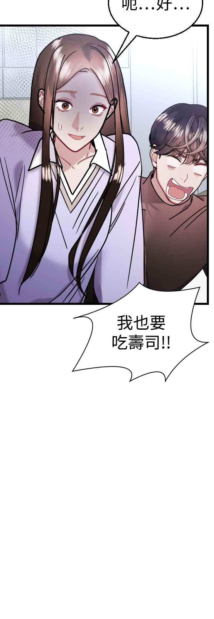 《魔性男》第36话 第17页