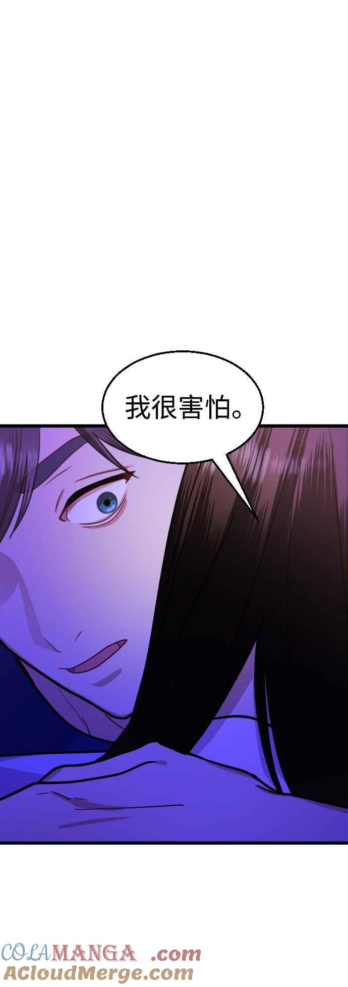 《魔性男》第36话 第67页
