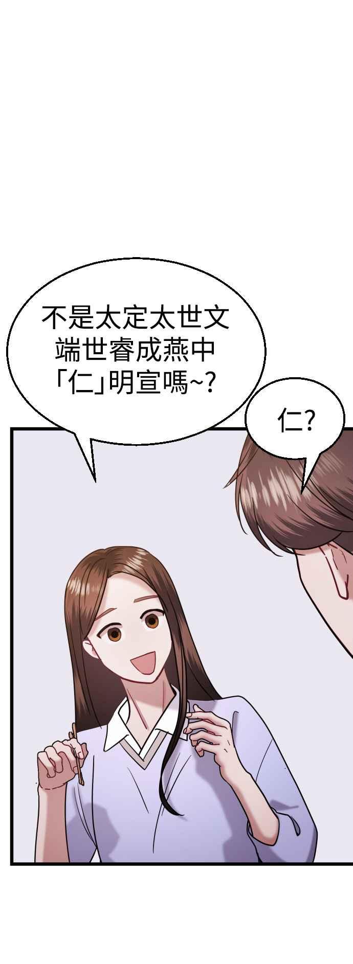 《魔性男》第36话 第29页