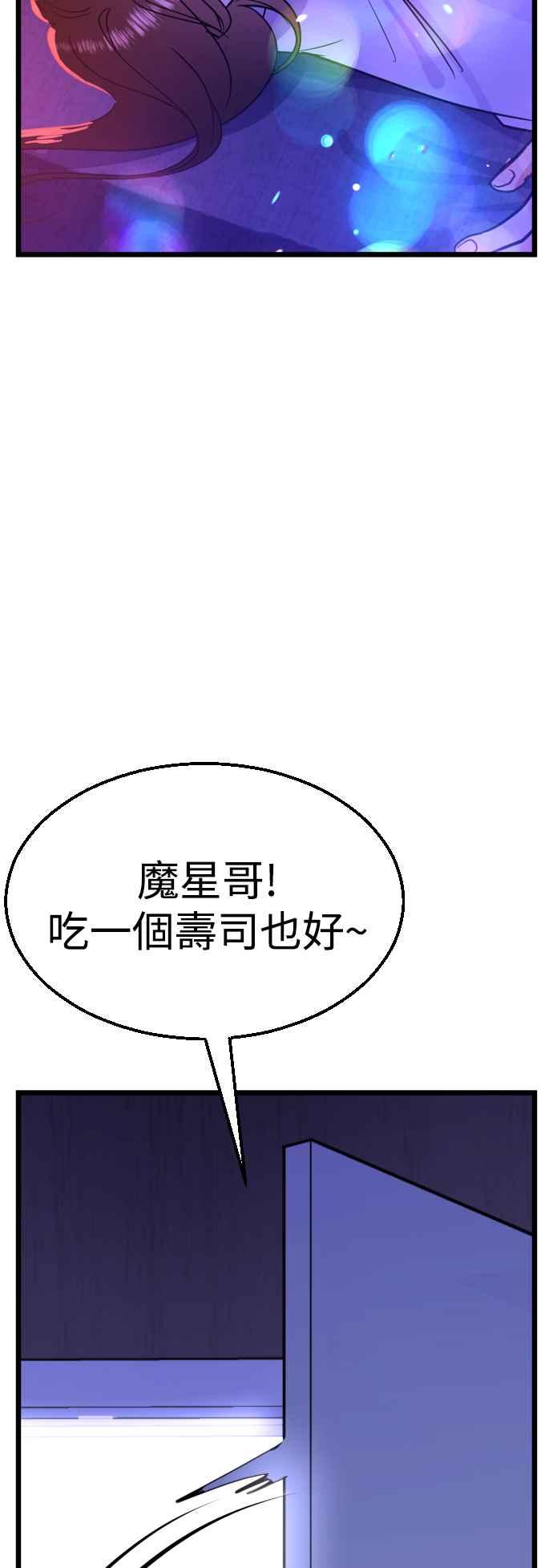 《魔性男》第36话 第2页