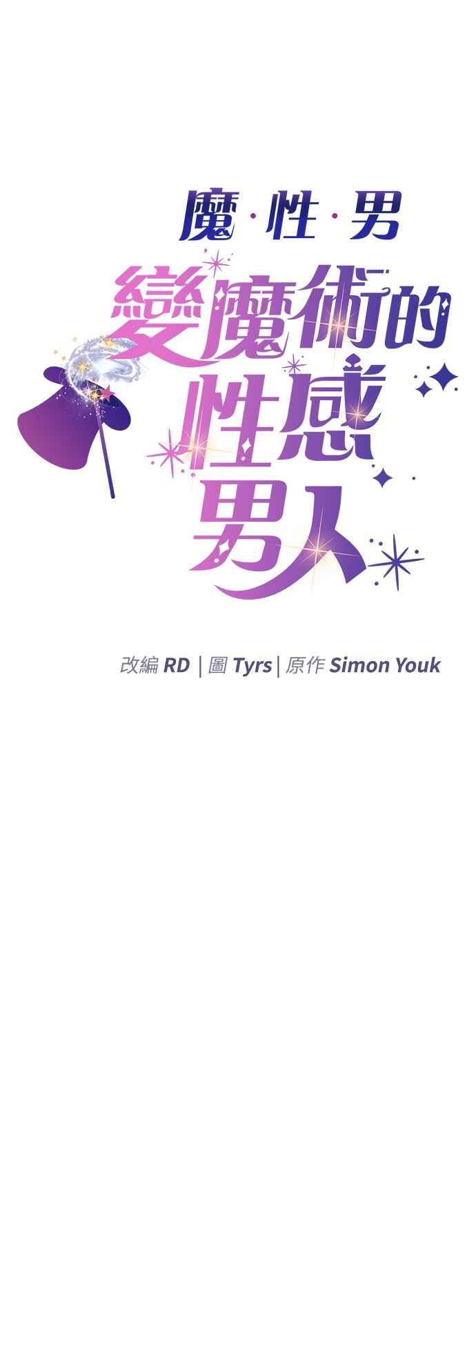 《魔性男》第36话 第5页