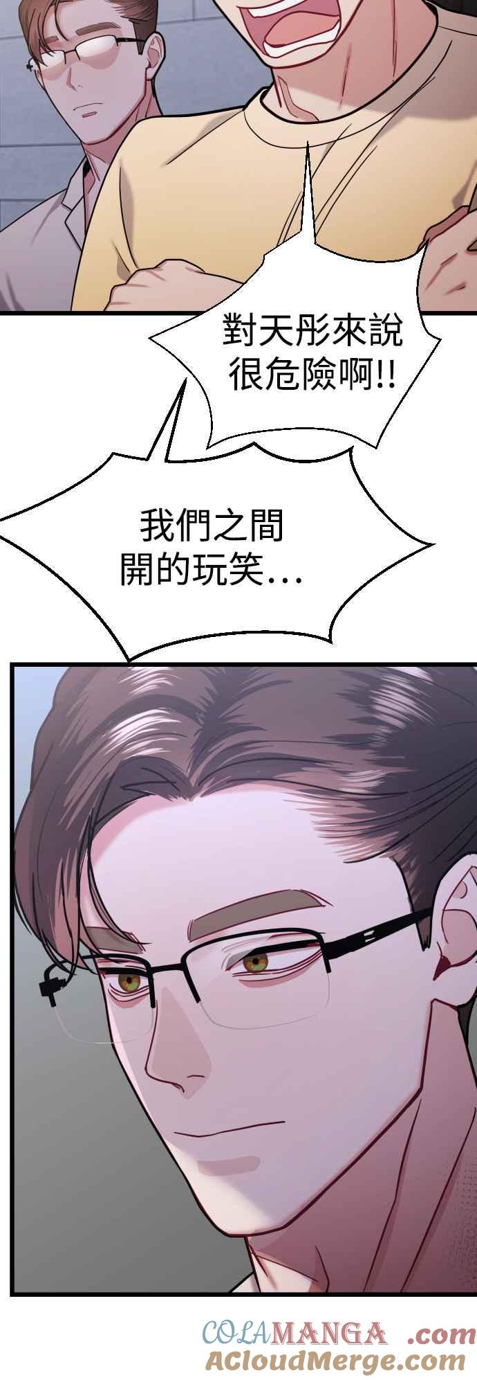 《魔性男》第36话 第13页