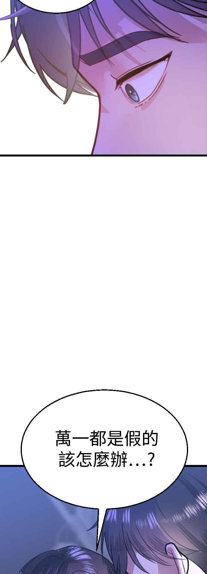 《魔性男》第36话 第77页