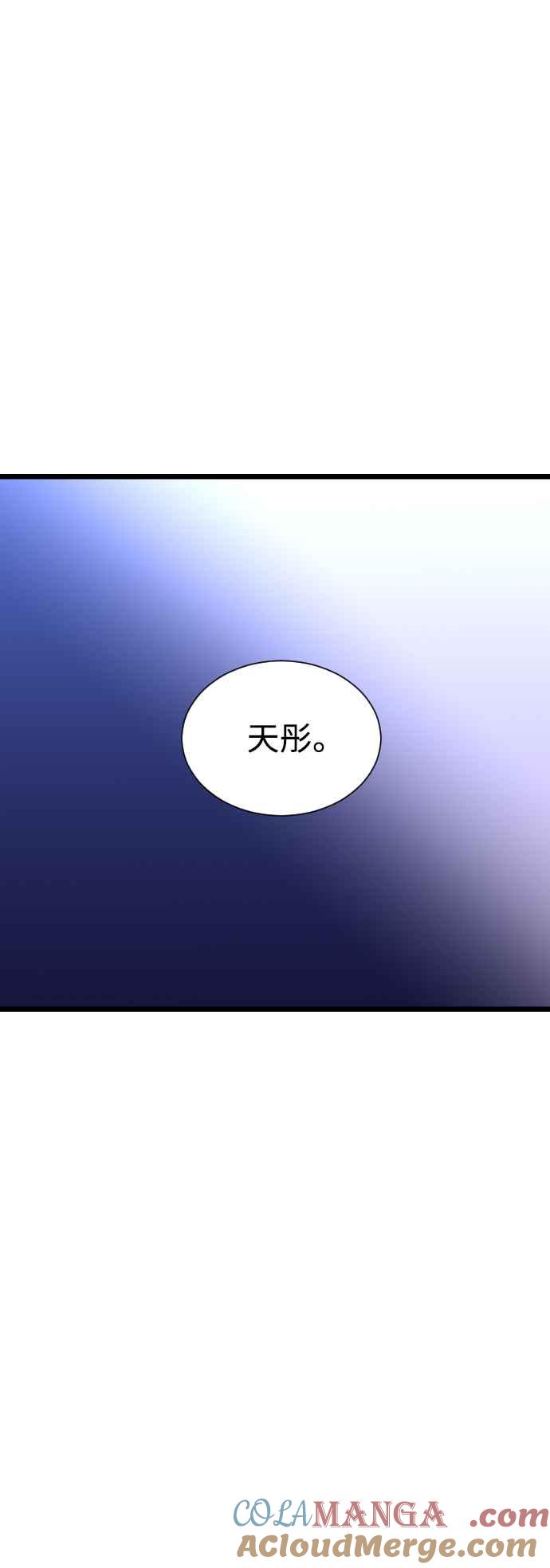 《魔性男》第37话 第43页