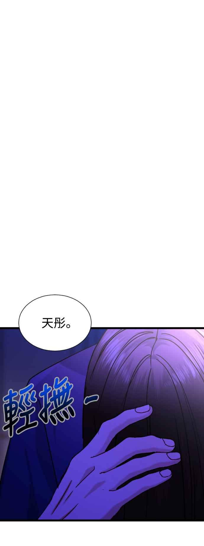 《魔性男》第37话 第20页