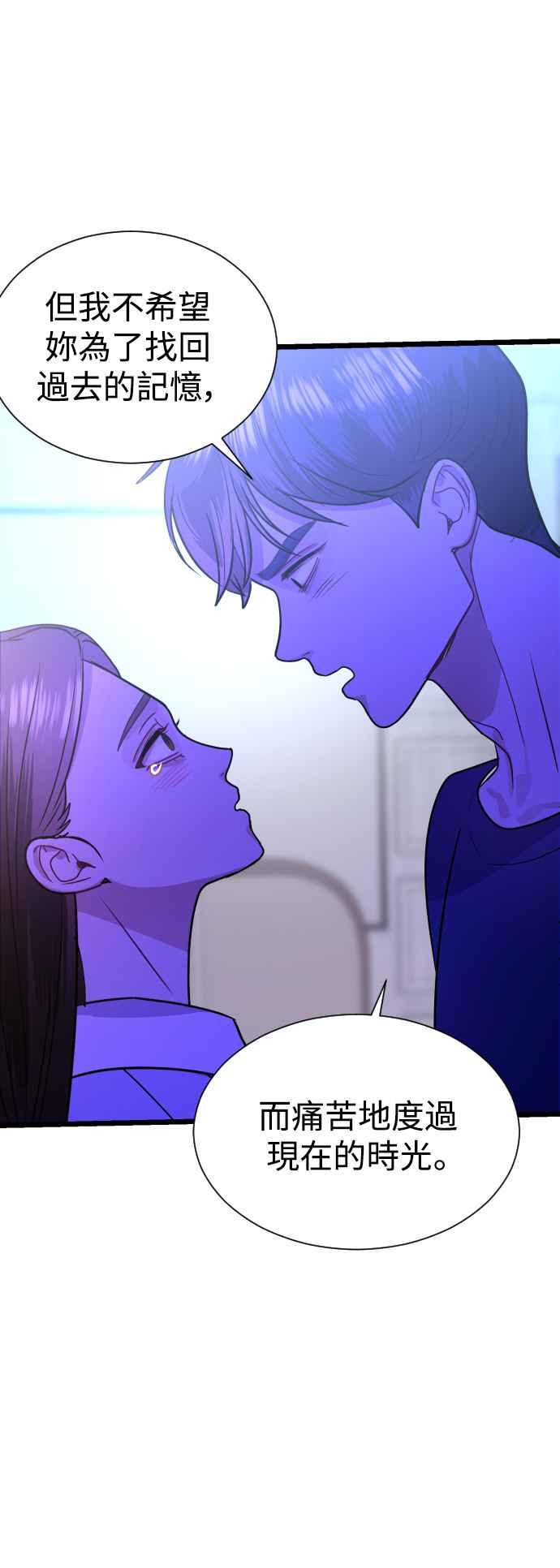 《魔性男》第37话 第77页