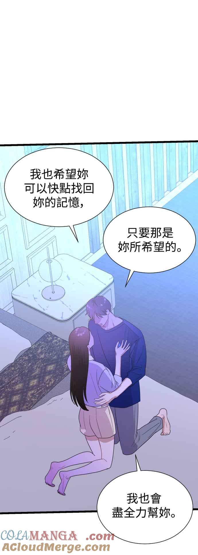 《魔性男》第37话 第76页