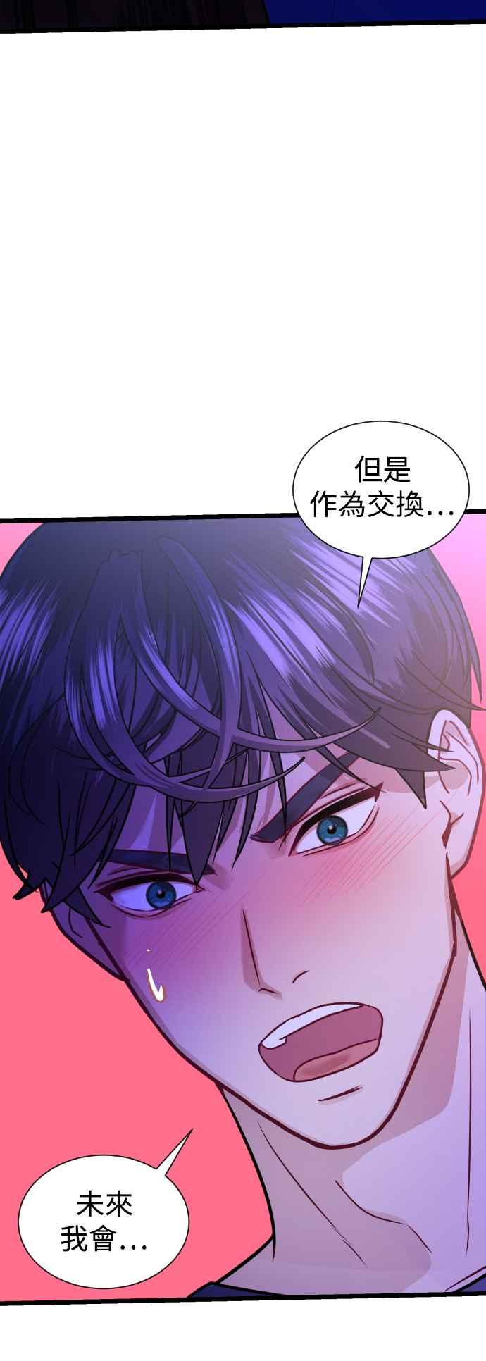 《魔性男》第37话 第81页