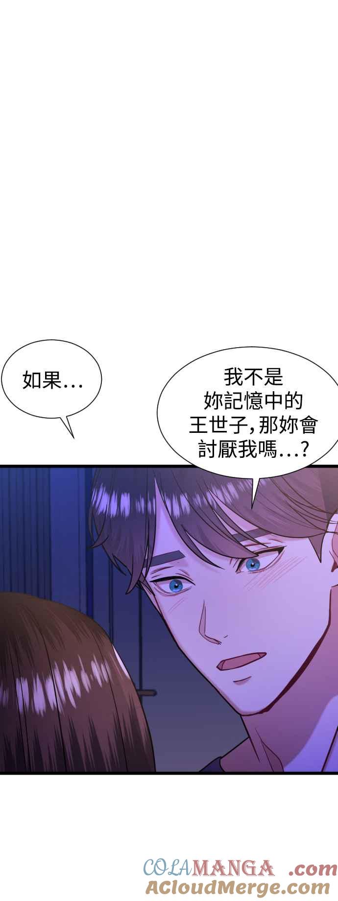 《魔性男》第37话 第7页