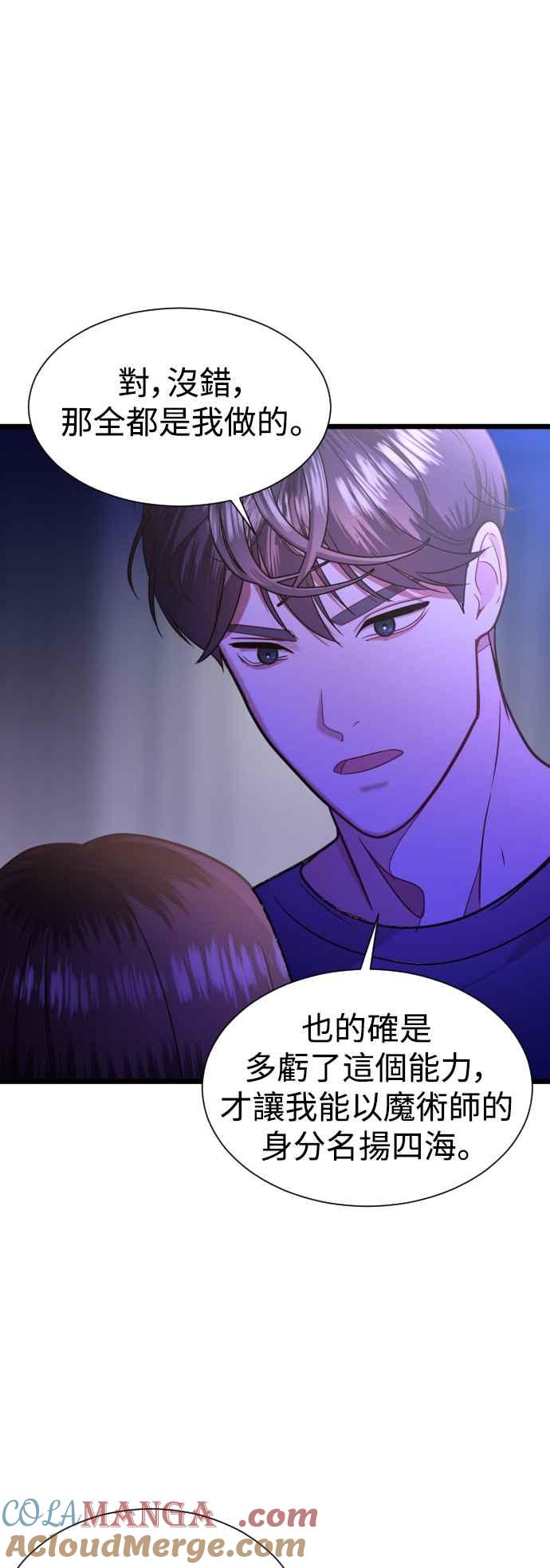 《魔性男》第37话 第40页