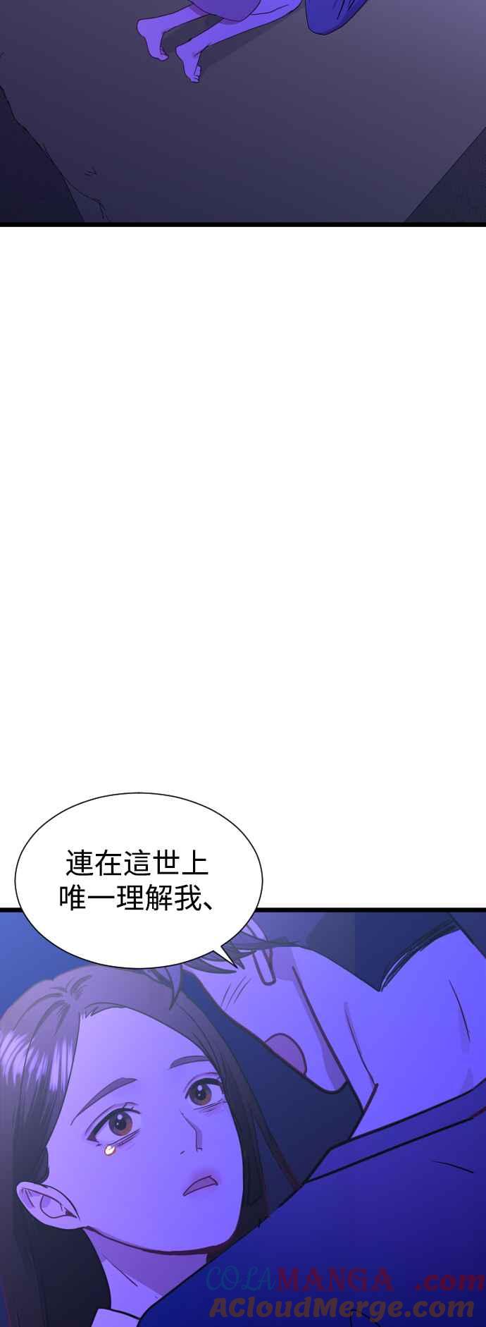 《魔性男》第37话 第67页