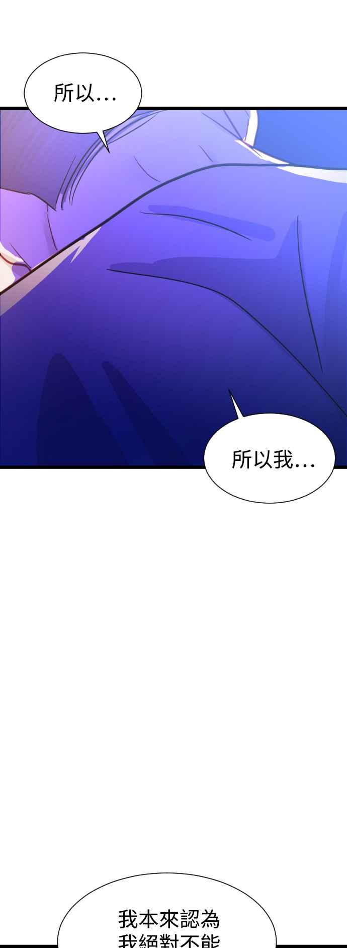 《魔性男》第37话 第71页