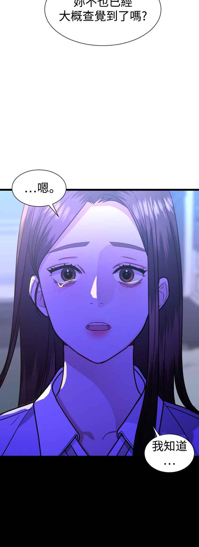 《魔性男》第37话 第35页