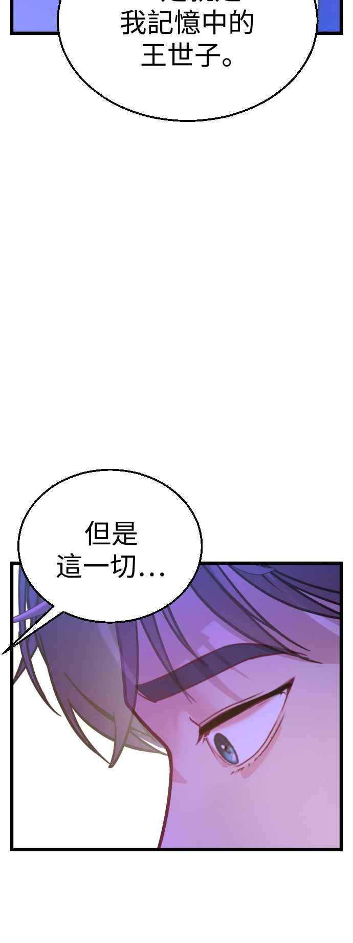 《魔性男》第37话 第2页