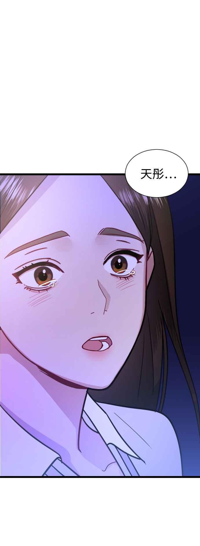 《魔性男》第37话 第75页