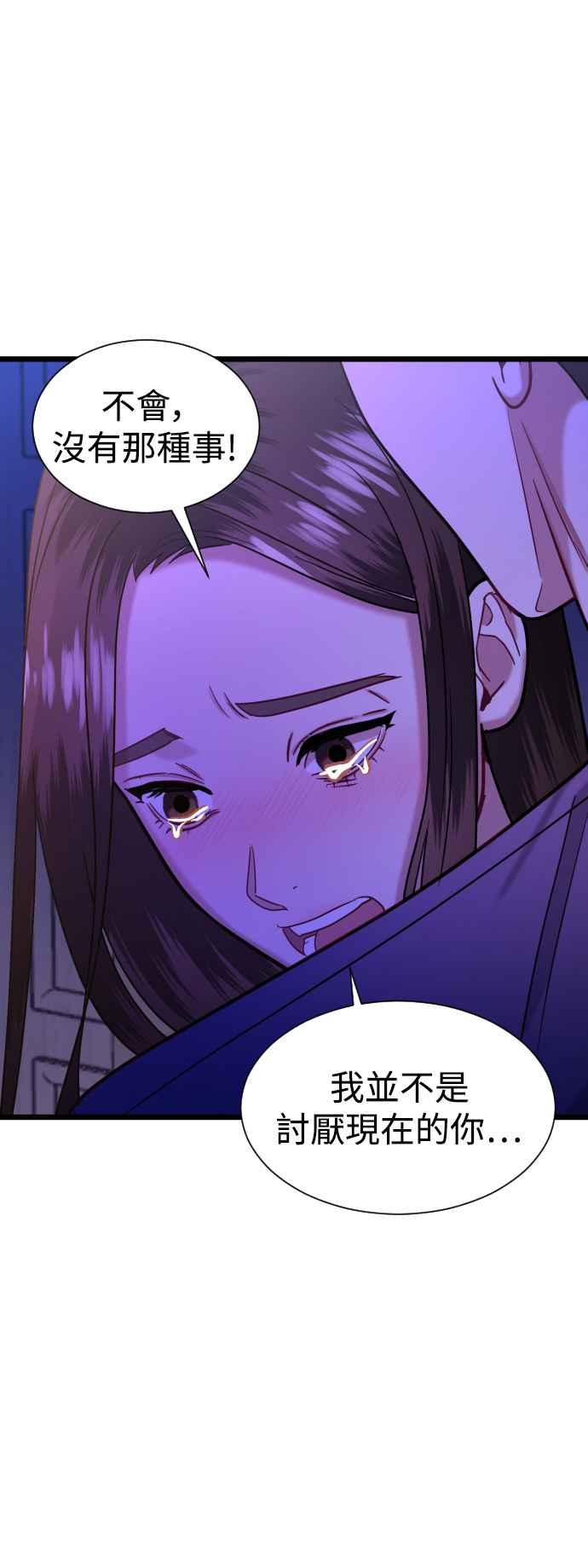 《魔性男》第37话 第8页