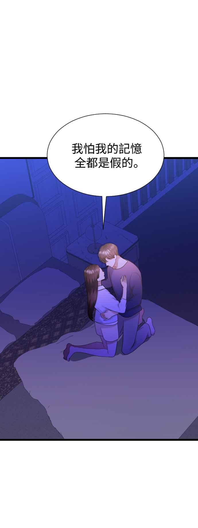 《魔性男》第37话 第6页
