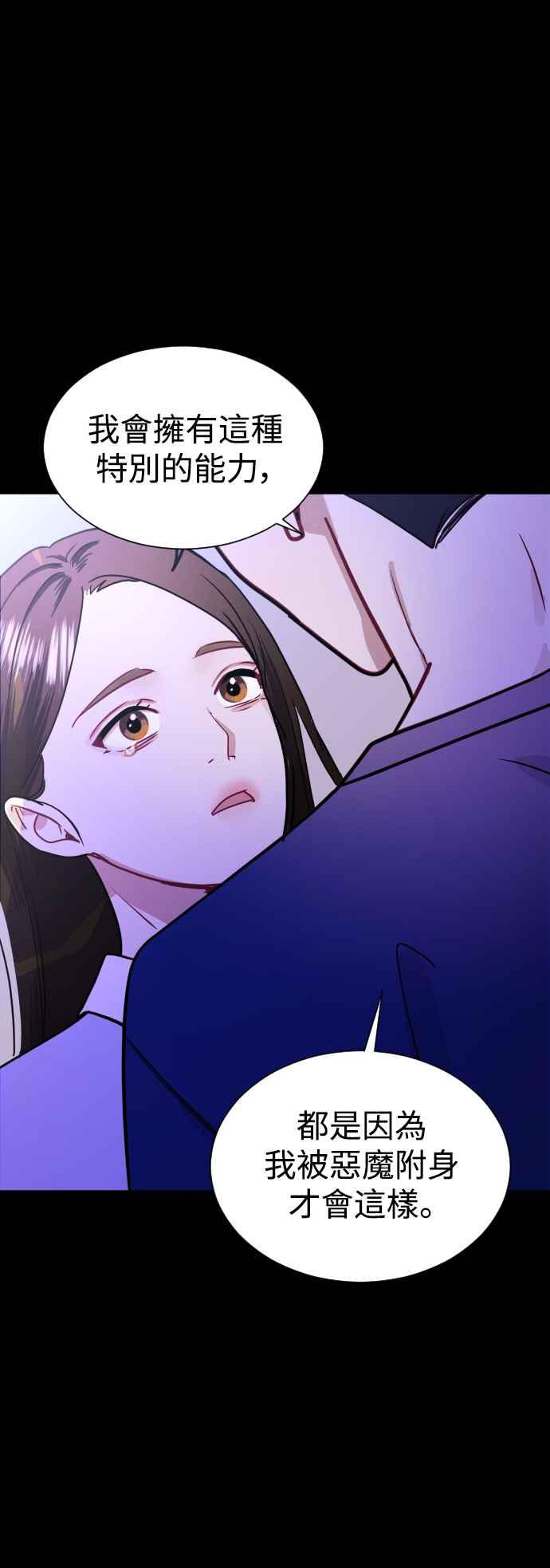 《魔性男》第37话 第60页