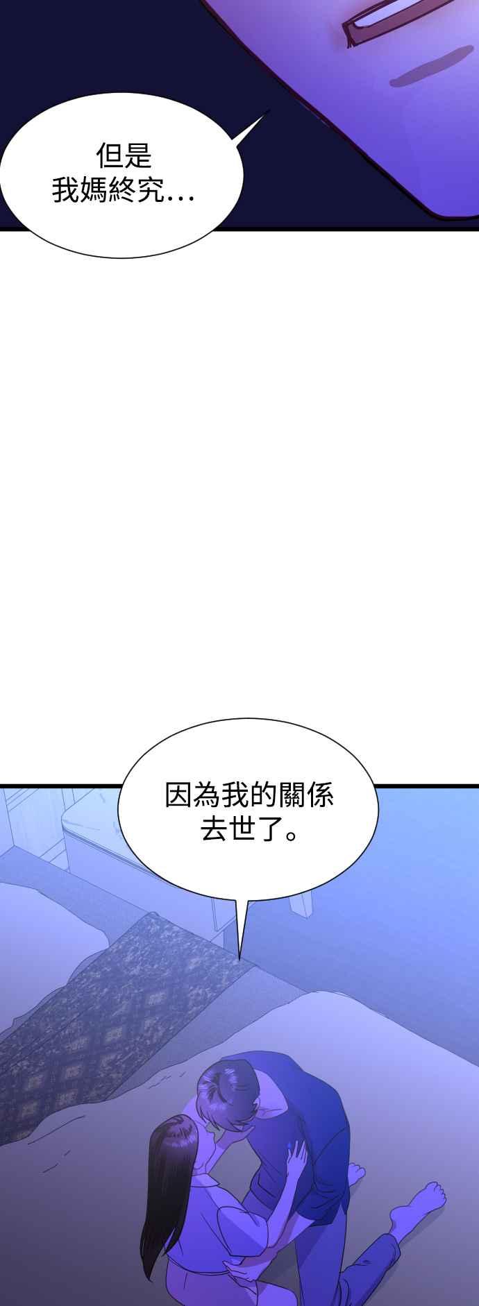 《魔性男》第37话 第66页