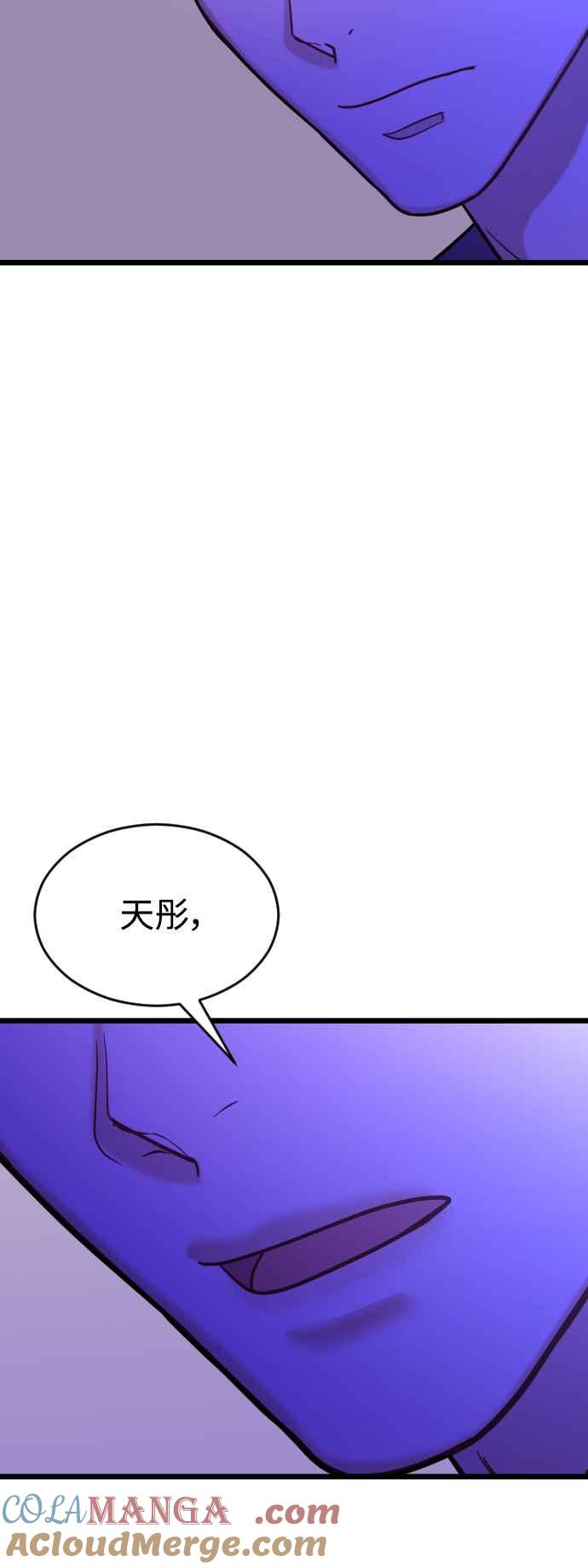 《魔性男》第37话 第25页