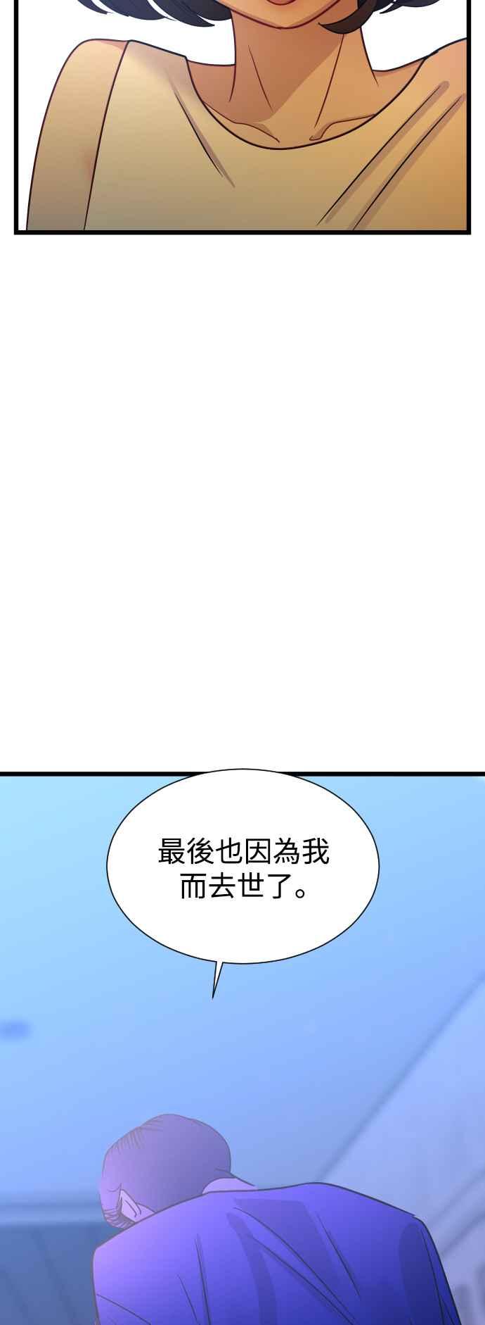 《魔性男》第37话 第69页