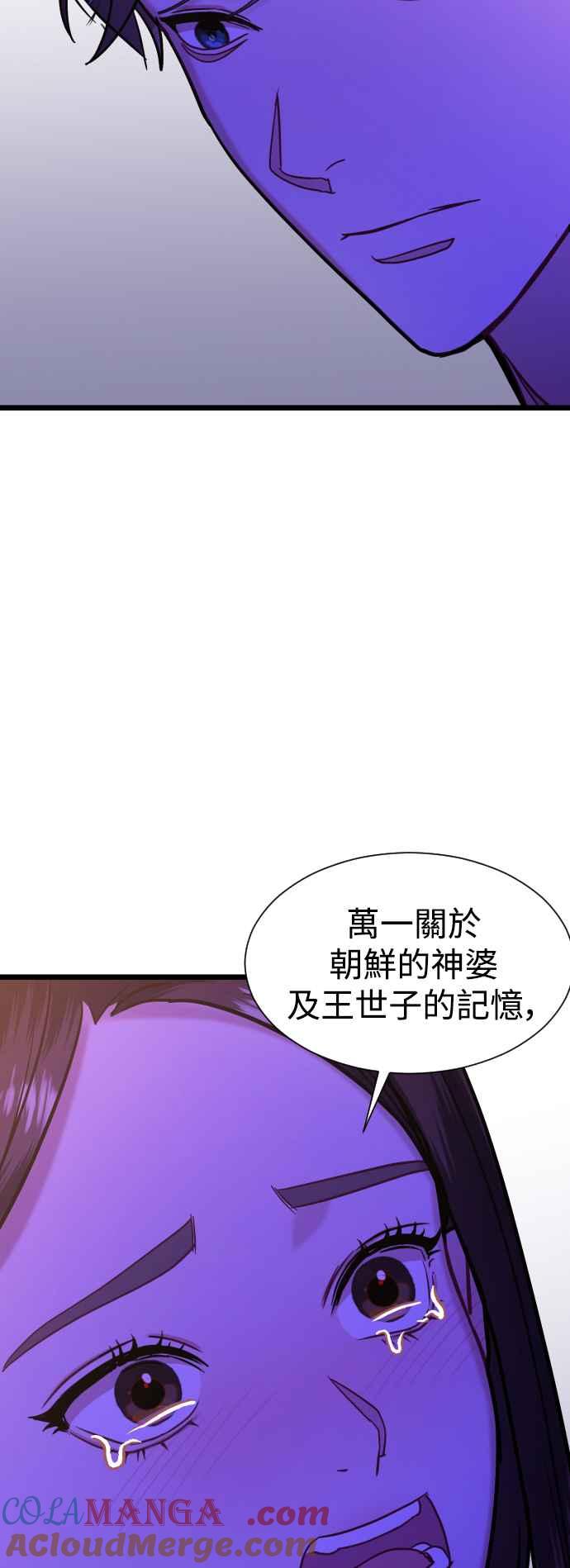 《魔性男》第37话 第13页