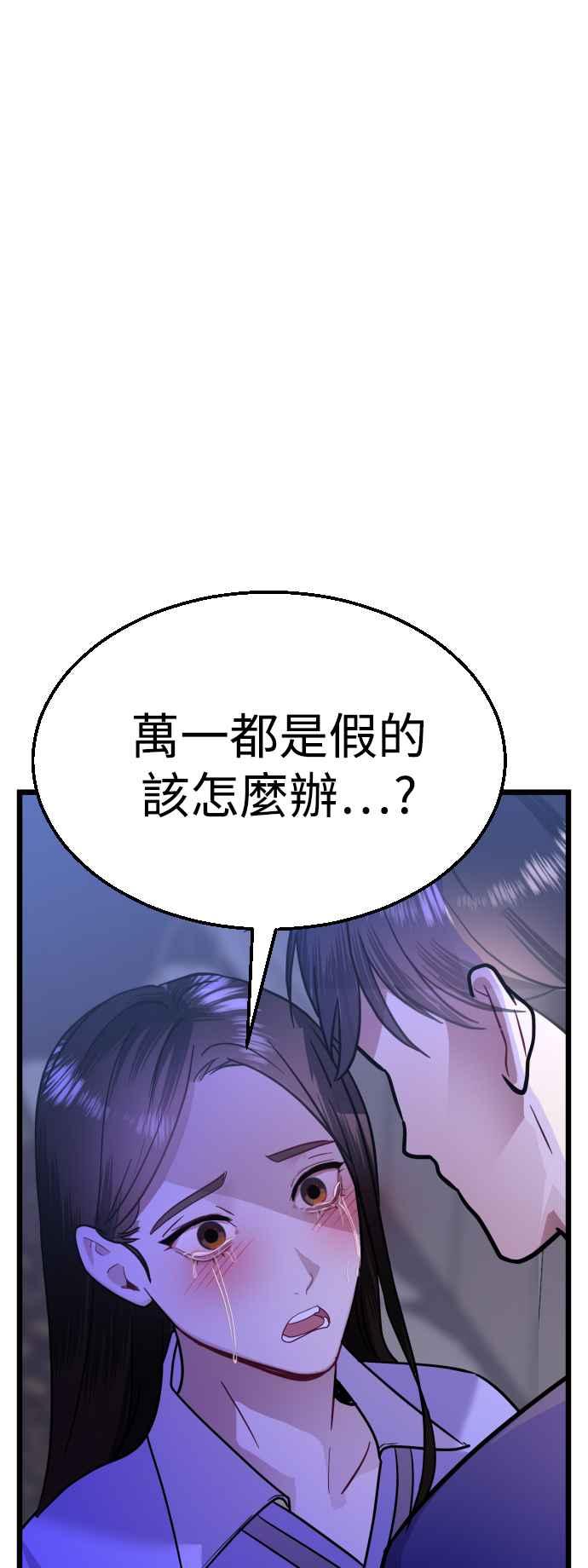 《魔性男》第37话 第3页