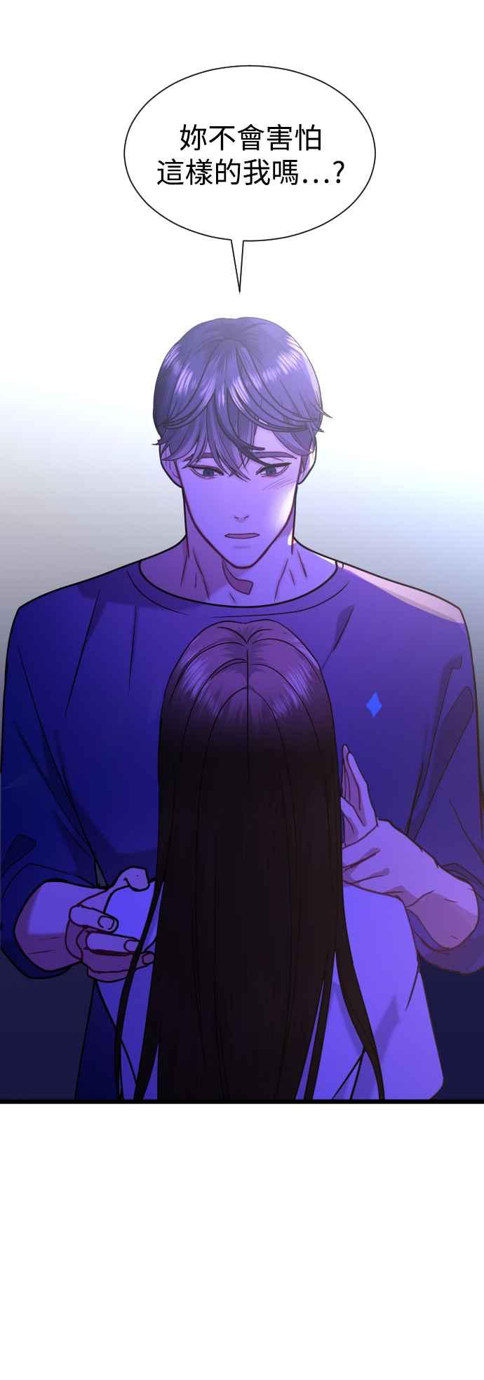《魔性男》第37话 第44页